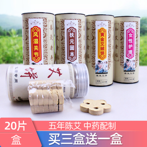 正气通艾饼家用梅花仪器专用三孔黄金艾绒益生艾灸片艾草饼艾叶饼