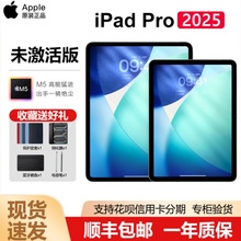 Apple/苹果 11 英寸 iPad Pro 13寸 2025款平板电脑 M5芯片 新款