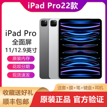 Apple/苹果 11英寸 iPad Pro 12.9寸 2022新款平板电脑M2 2024 M4