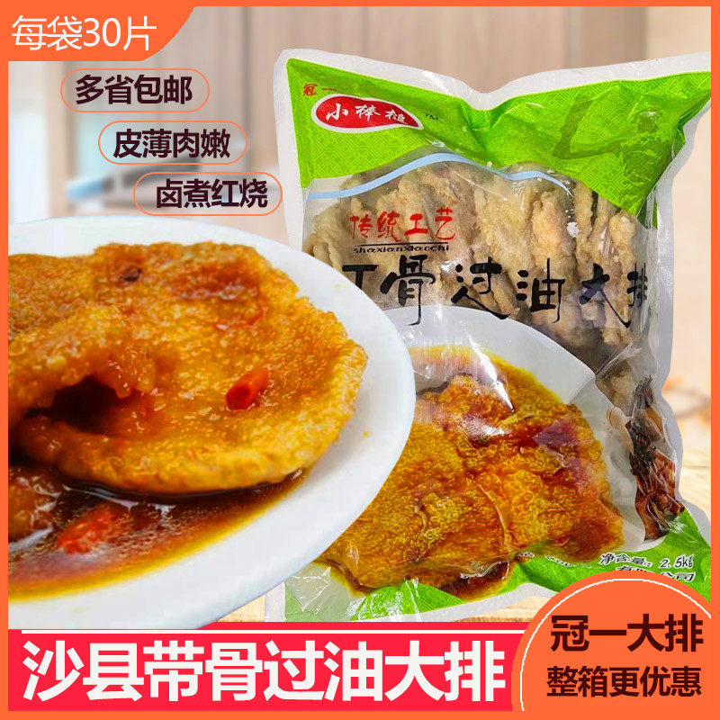 冠一沙县小吃过油带骨大排30片红烧猪排面套餐饭食堂快餐冷冻品