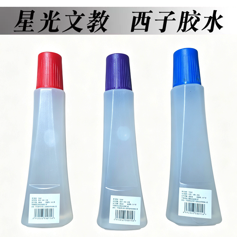 星光文教100ml/瓶 西子胶水 塑料瓶装文具粘胶 透明粘纸手工