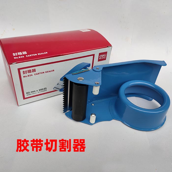 得力824金属封箱器 6CM宽胶带切割器 打包器 切割打包机 结实耐用