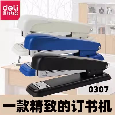 得力0307订书机 精致钉书机12号标准型订书机 金属结实耐用长机身