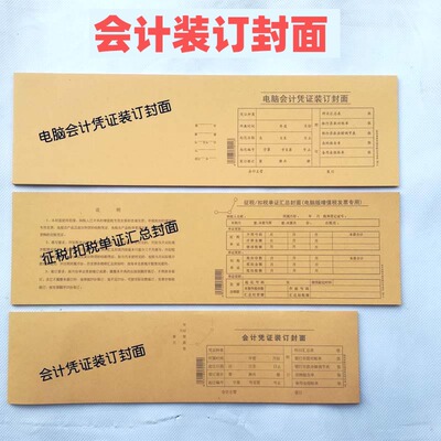 会计装订青联201专票装订封面