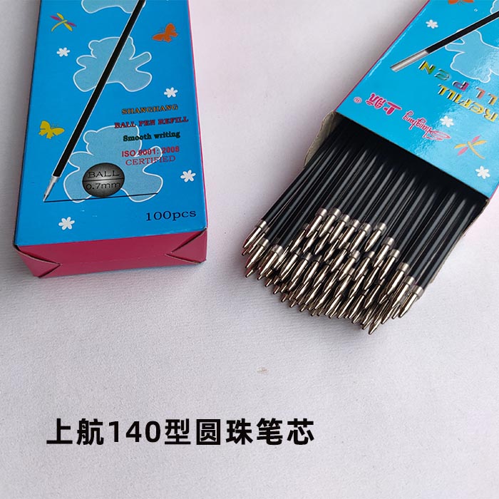 上航圆珠笔芯 140型 圆珠笔芯 140mm原子笔芯 蓝色/红色 0.7mm