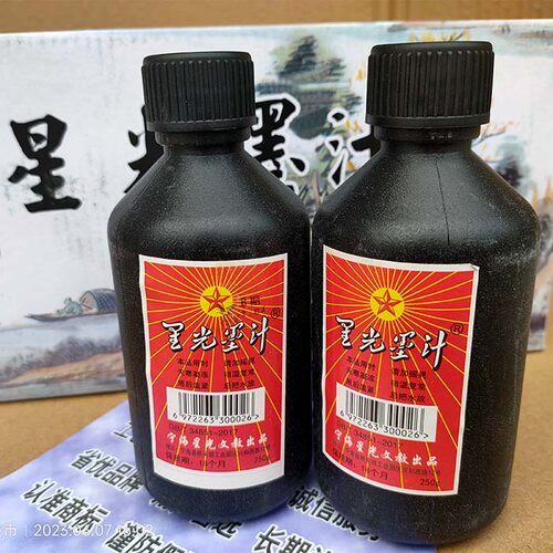 墨汁星光书法练习工地使用