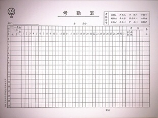 青联811考勤表 16K考勤本 考勤卡 16开 50张/刀 190x266mm)