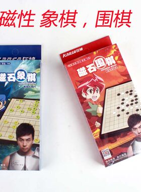 狂神1361中国象棋1362围棋折叠式象棋套装棋盘培训便携小号磁性