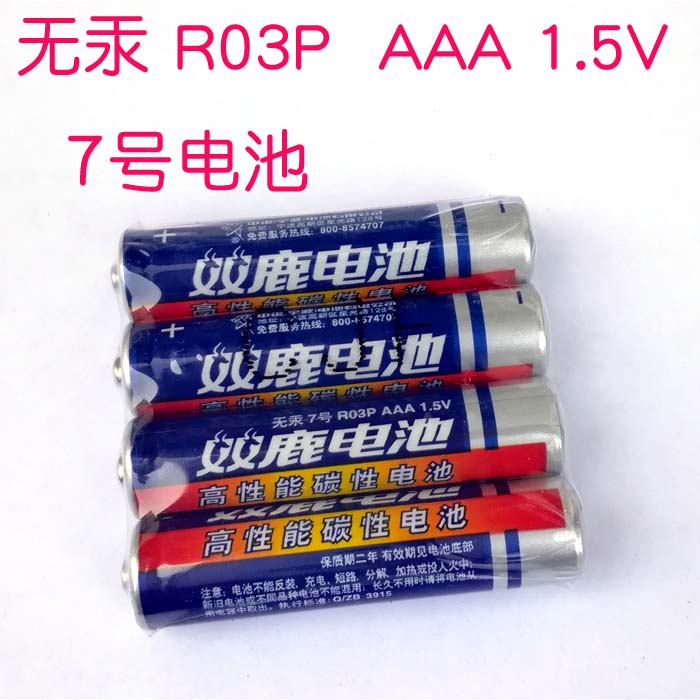 双鹿电池 7号无汞高性能碳性电池 R03P 1.5V AAA 2.20元/4节
