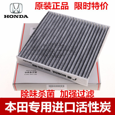 适配本田八代九代雅阁思域CRV飞度锋范杰德空气滤芯空调滤清器格|msdalam kategori kereta/artikel/Fitting/Refit, bahagian-bahagian auto, penapis, penapis udara - dari Buy2taobao.com untuk memberikan perkhidmatan ejen Taobao profesional membeli