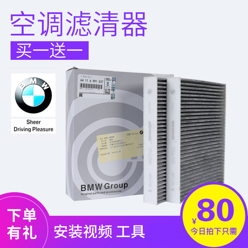 适配宝马320 525 1系3系5系空调滤芯7系 X1 X3 X6 X5原厂空气格器|msdalam kategori kereta/artikel/Fitting/Refit, bahagian-bahagian auto, penapis, penapis udara - dari Buy2taobao.com untuk memberikan perkhidmatan ejen Taobao profesional membeli