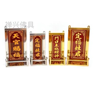 不锈钢牌位门口土地财神天官赐福定福灶君瓷砖牌位神位瓷片挂牌神