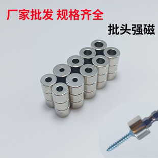 强磁批头强磁电动螺丝批咀磁铁批嘴加磁吸铁石带孔D15磁环强磁圈