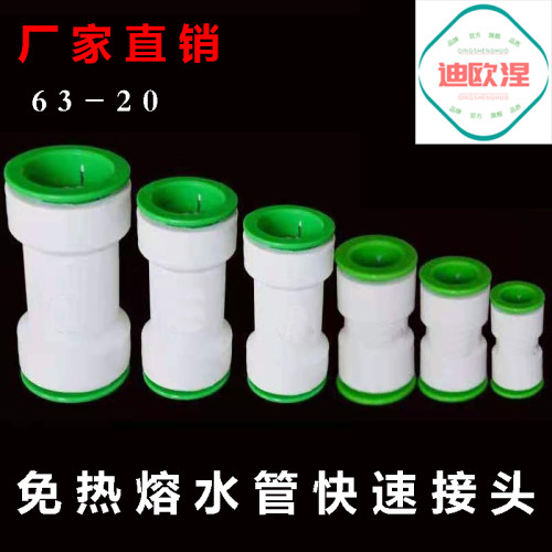 快接头迪欧捏无需热熔