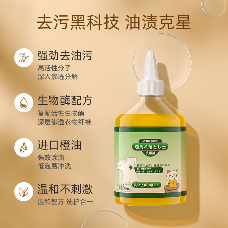衣物去油王生物酶去油剂家用强力去污净顽固油渍衣服专用清洁剂