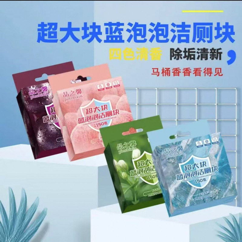 超大块洁厕宝马桶清洁剂花香型蓝马桶清洁剂/洁厕剂