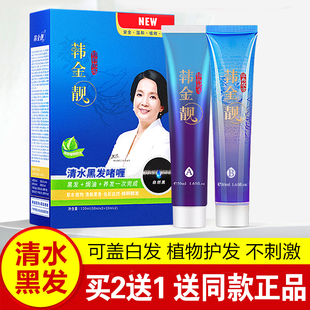韩金靓染发剂天然纯黑色植物一梳黑正品自己在家染头发膏女正品