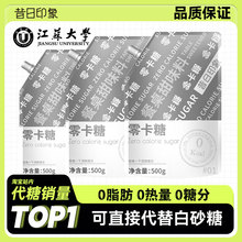 500g赤藓糖醇零卡糖代糖0卡糖食品烘焙甜菊糖无糖优于白糖木糖醇