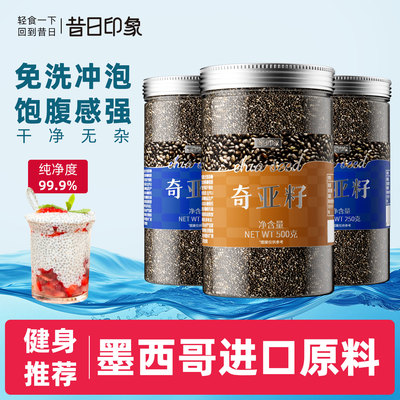 奇亚籽即食罐装500g墨西哥进口