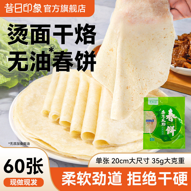 山东特产烙馍春饼皮薄饼无添加剂