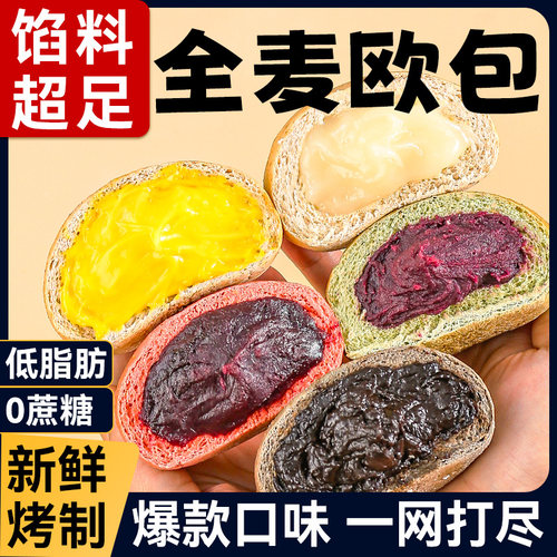 昔日印象全麦欧包巧克力奶酪