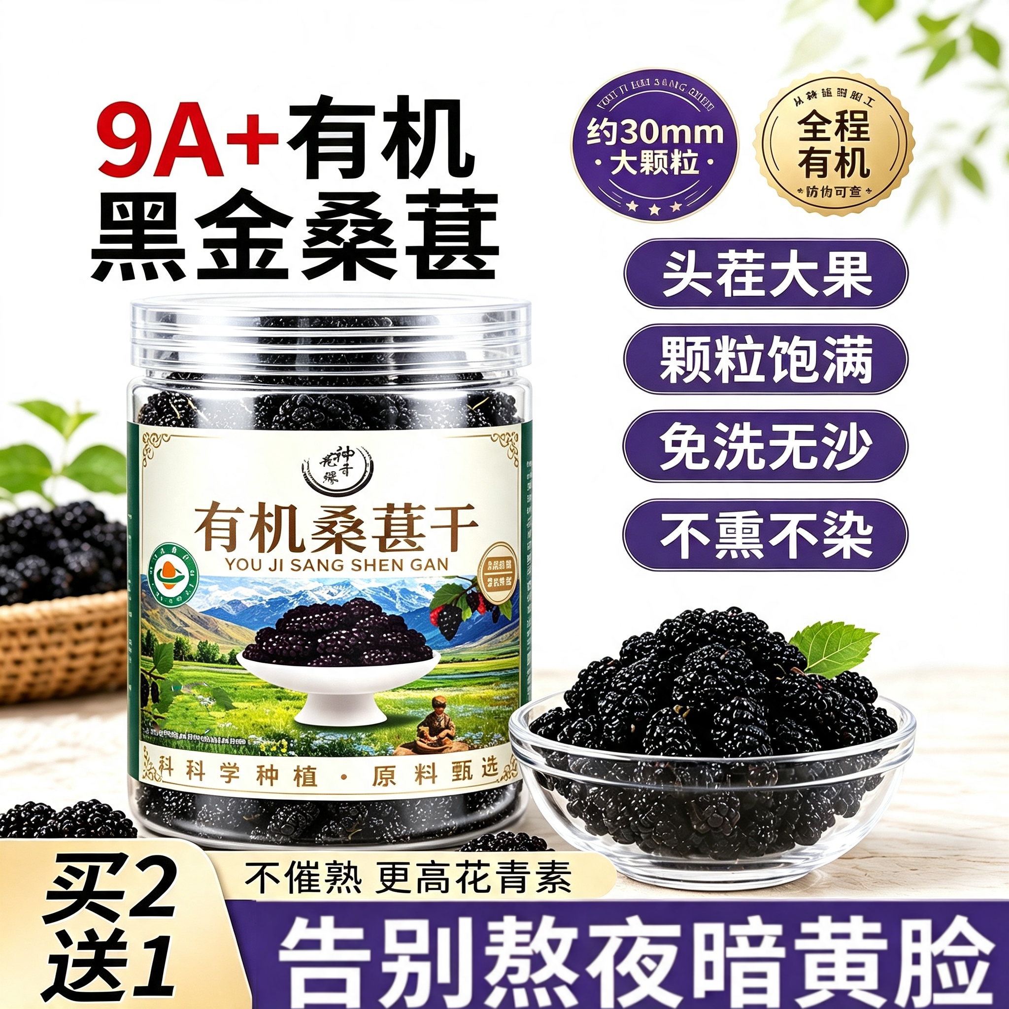 有机桑葚干黑桑葚果干泡茶大颗粒特产级泡茶酒新货正品官方旗舰店