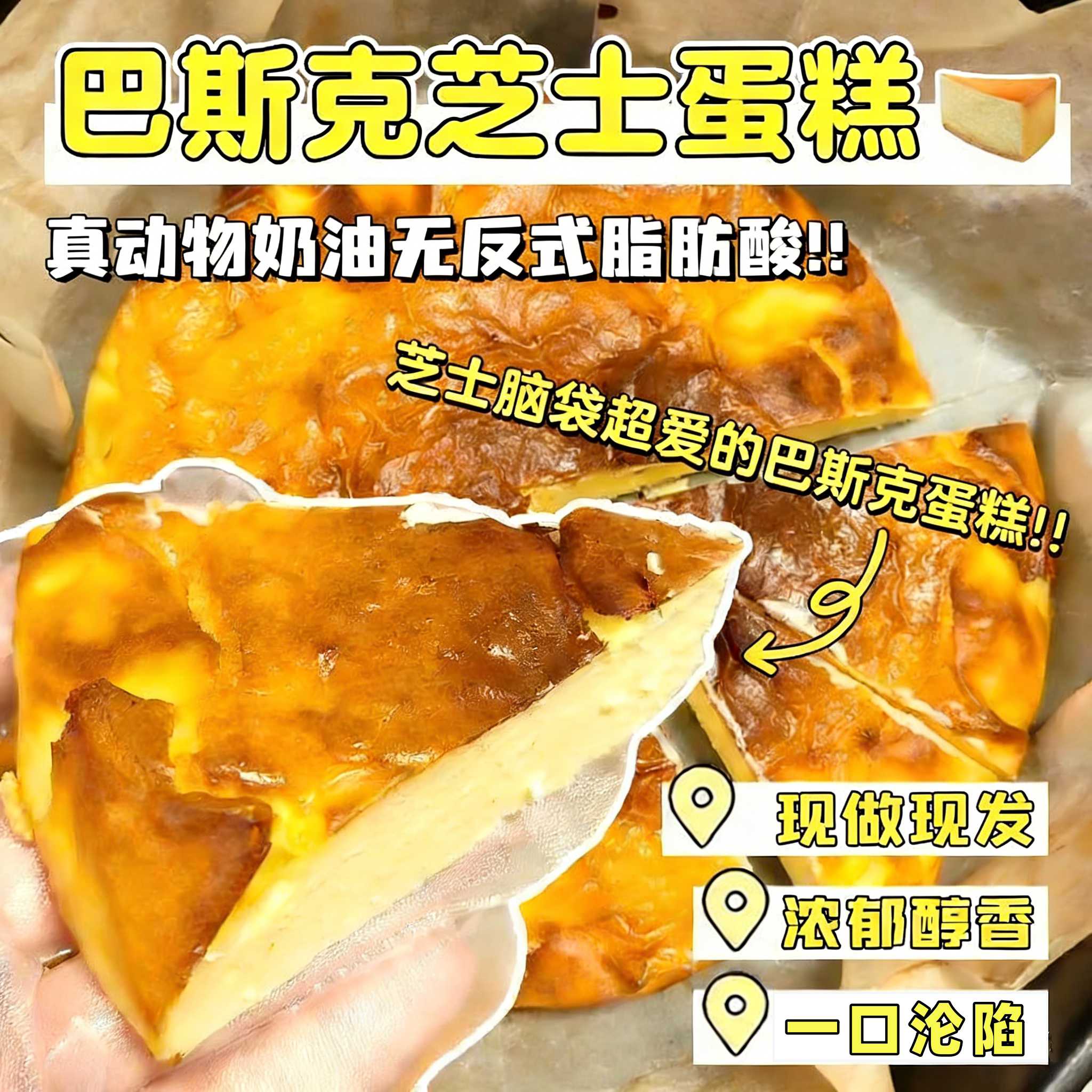 巴斯克芝士蛋糕乳奶酪甜点软心西式糕点下午茶甜品零食低糖0添加