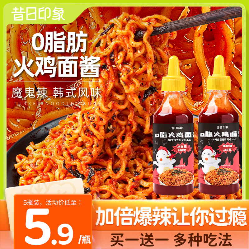 火鸡面酱0脂肪肥减魔鬼辣爆