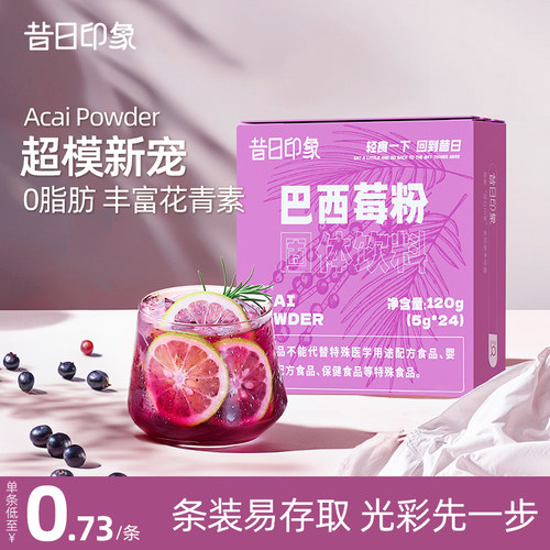 巴西莓粉花青素白果蔬膳食纤维