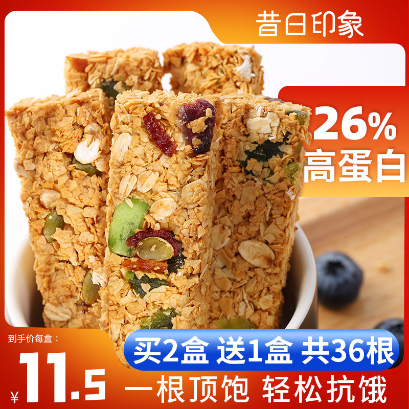 蛋白棒能量谷物棒燕麦坚果减低0无糖精脂肪压缩饼干代餐饱腹食品