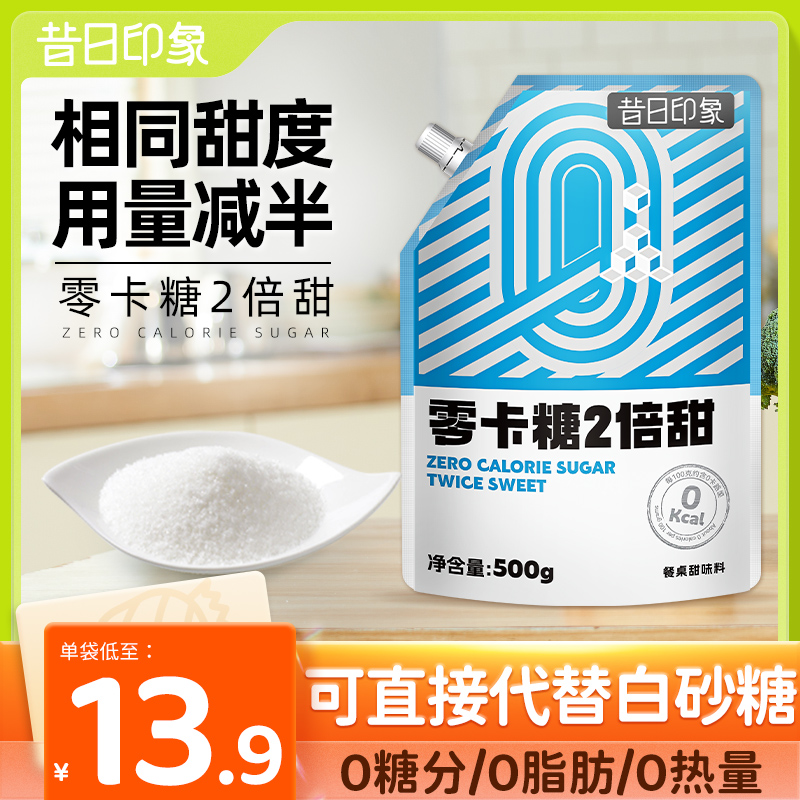 昔日印象丨500g赤藓糖醇二倍甜零卡糖代糖0卡糖食品烘焙优于白糖 粮油调味/速食/干货/烘焙 白糖/食糖 原图主图