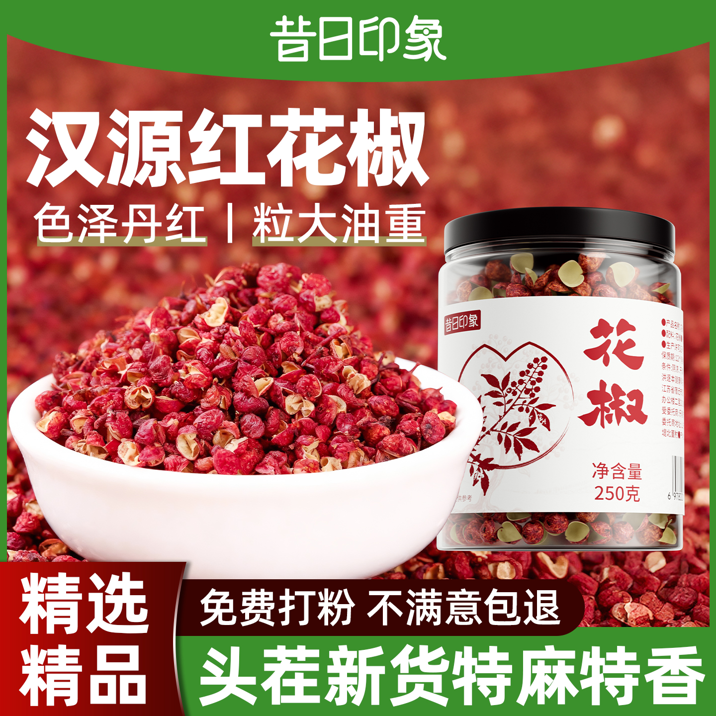 汉源大红袍红花椒干货四川特麻花椒粒免费打粉商用调味料麻味纯正