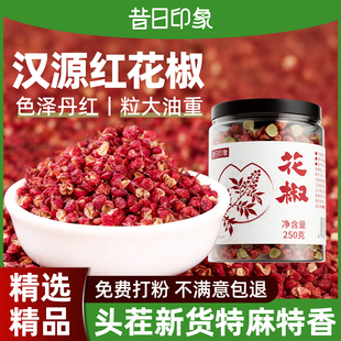 汉源大红袍红花椒干货四川特麻花椒粒免费打粉商用调味料麻味纯正