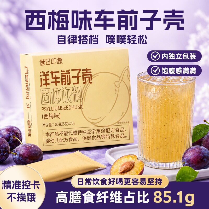 西梅味车前子壳粉高纤代餐
