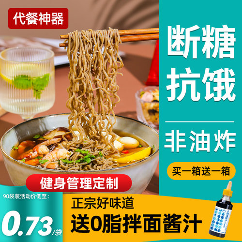 0脂肪荞麦面全麦粗粮代餐荞麦面