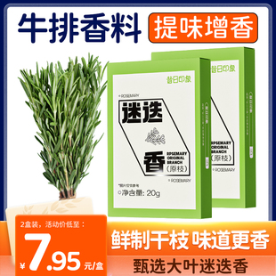 昔日印象丨迷迭香干料牛排用欧芹大蒜盐轻食牛排调味料西餐调料