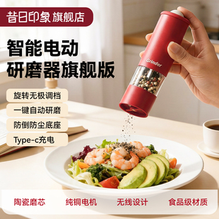 海盐黑胡椒研磨瓶电动胡椒调料高端家用不锈钢单手自动研磨花椒