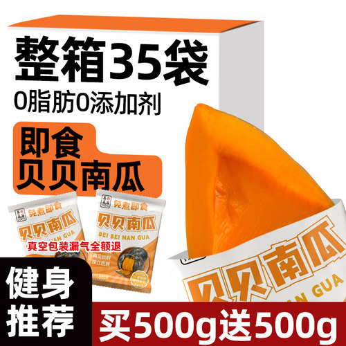 贝贝南瓜开袋即食漏气退全款