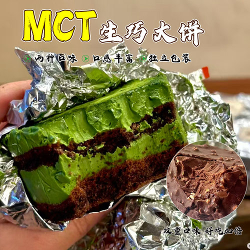 昔日印象生巧大饼MCT纯脂巧克力抹茶脆皮脏脏派饱腹代餐零食甜品