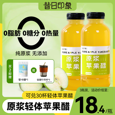 苹果醋纯原浆无糖型减天0脂肪添加肥0热量然浓缩发酵饮品健身饮料