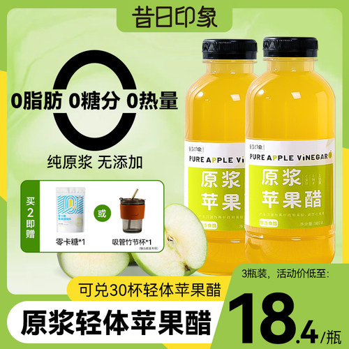 苹果醋纯原浆无糖型0脂肪0热量