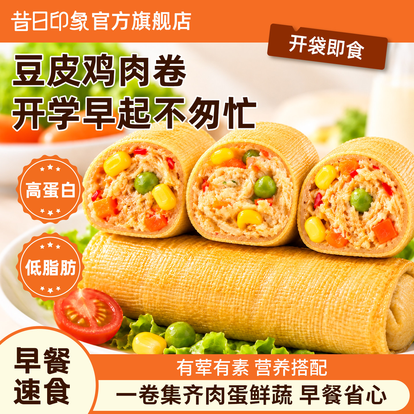 开学营养早餐豆皮鸡肉卷即食