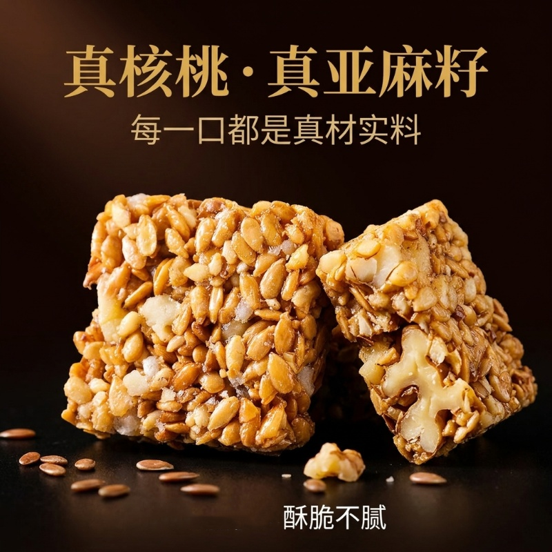 亚麻籽核桃酥独立包装正宗芝麻坚果花生无蔗糖添加糕点官方旗舰店