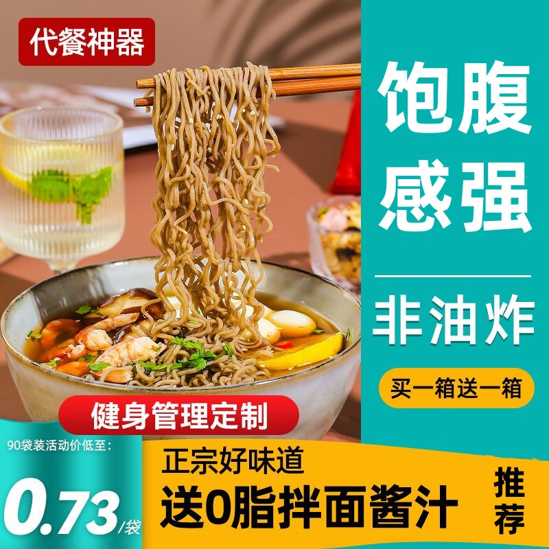乔荞麦面方便面0脂肪低全麦粗粮肥代餐免主食泡面条