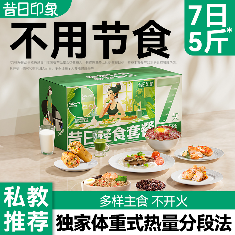 一周轻食套餐代餐即食科学配比