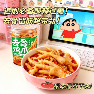 无骨鸡爪零食 卤味零食零食健康小吃营养不上火追剧解馋小零食