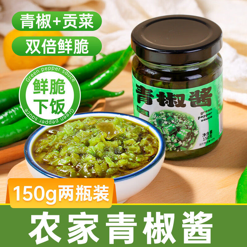 青椒酱辣椒酱拌饭酱拌面酱开胃下饭酱菜调味酱剁椒酱微辣辣椒酱
