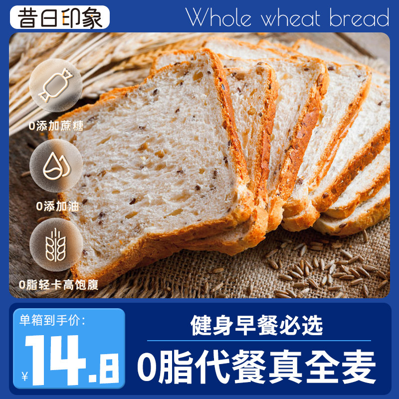 黑麦全麦面包吐司减粗粮0脂肪无添加蔗糖整箱早餐代餐饱腹食品