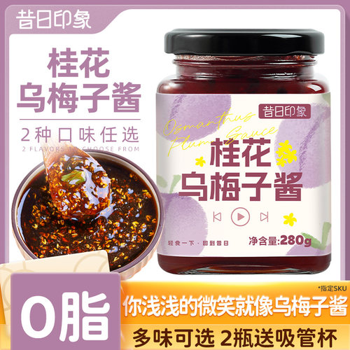 甜甜的乌梅子酱0脂肪极低钠