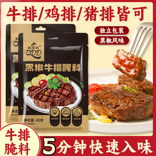 家常作法黑椒牛排腌料调味料猪扒鸡排复合胡椒烧烤黑胡椒粉调味包